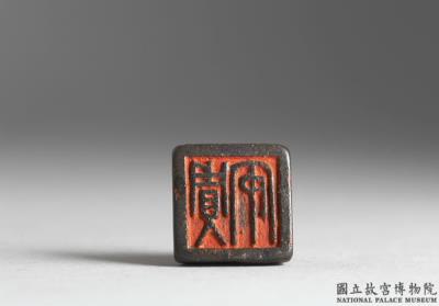 图片[2]-Bronze seal cast with “Zhou An”, Warring States period (475-221 BCE)-China Archive